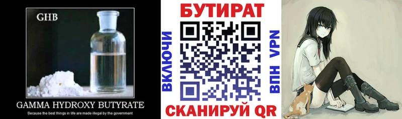 закладка  Боготол  ссылка на мегу ссылка  БУТИРАТ бутандиол 